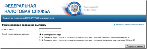 Запрос на отправку выписки ЕГРЮЛ на юридический адрсе Запрос на отправку выписки ЕГРЮЛ на юридический адрсе