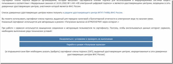 Проверка соответствия для получения выписки ЕГРЮЛ Проверка соответствия для получения выписки ЕГРЮЛ