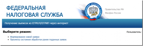 выбор - новая заявка на егрюл, или отслеживание результатов ранних заявко выбор - новая заявка на егрюл, или отслеживание результатов ранних заявко