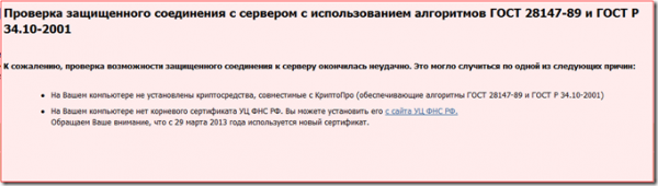 На вашем компьютере не установлены криптосредства совместимые с КриптоПро На вашем компьютере не установлены криптосредства совместимые с КриптоПро