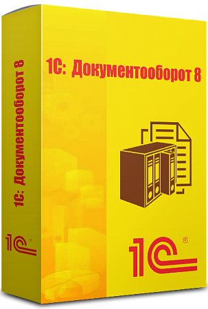 Купить 1С:Документооборот 8 ПРОФ, цена 63 100 р. / Компания ИТКО